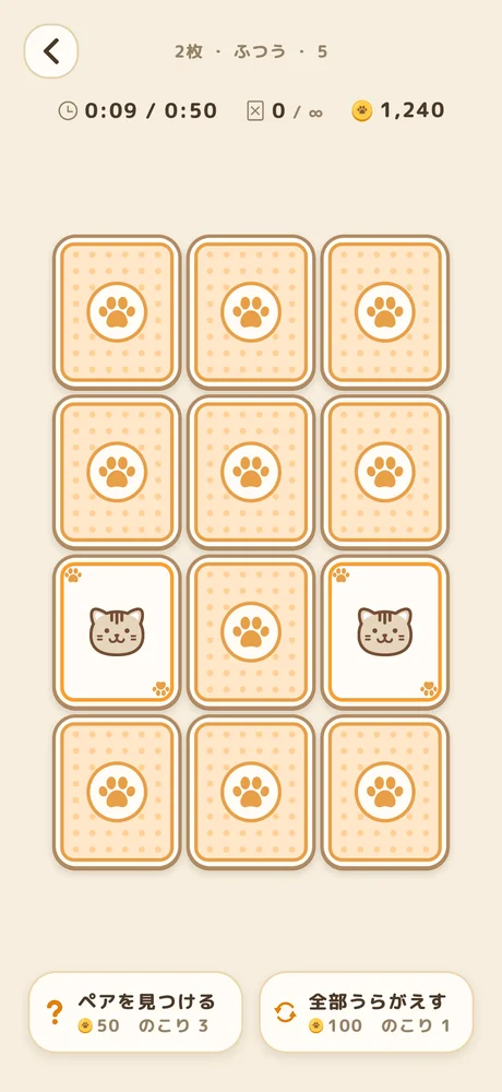 2枚そろえの画面。ネコのカードが2枚そろっている。