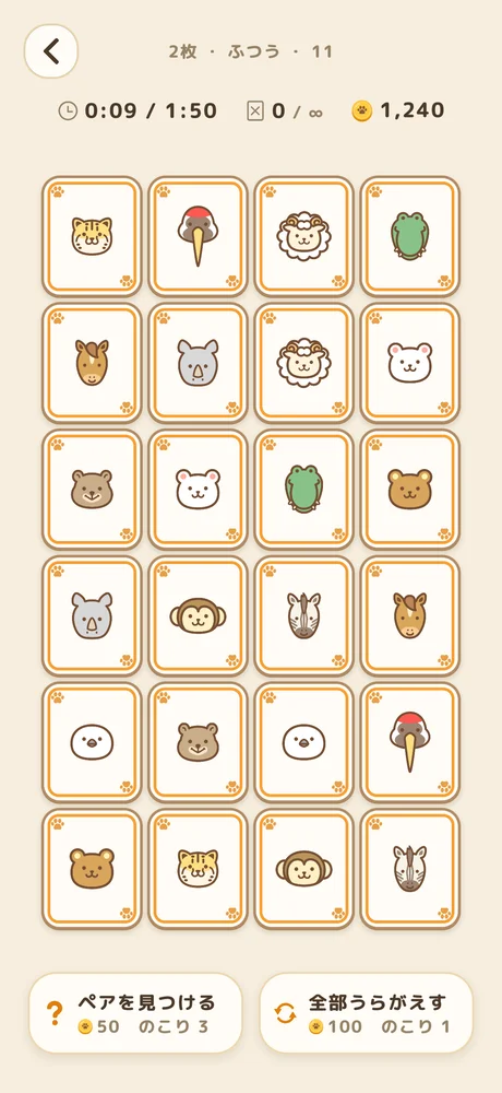 遊ぶ画面。どうぶつの絵のカードが4列に並んでいる。