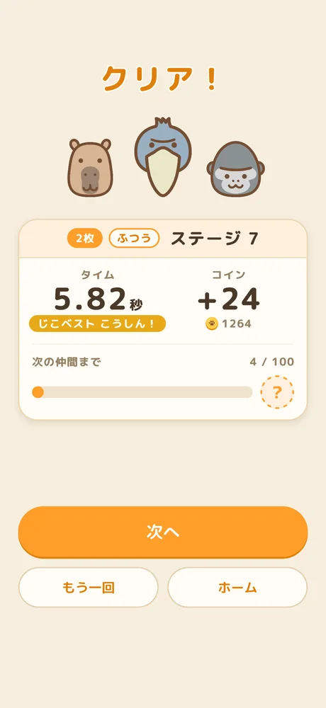 クリアの画面。タイムとコインが出ている。