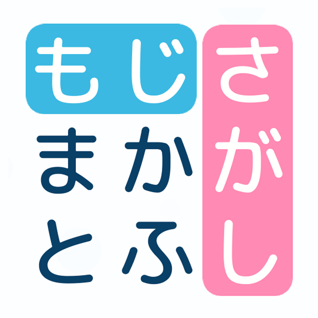 文字探し