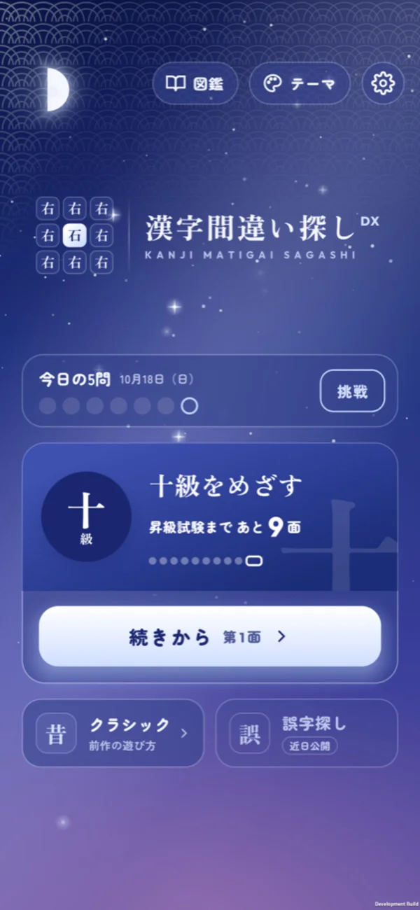 夜のテーマのホーム画面。